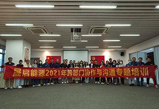 晟启培训 | 《跨部门沟通与协作》培训精彩回顾